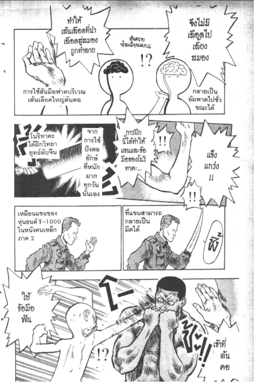 Hakaiou Noritaka! page 3