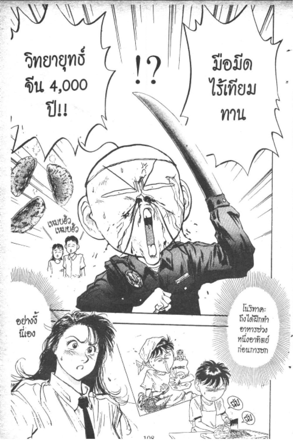 Hakaiou Noritaka! page 4