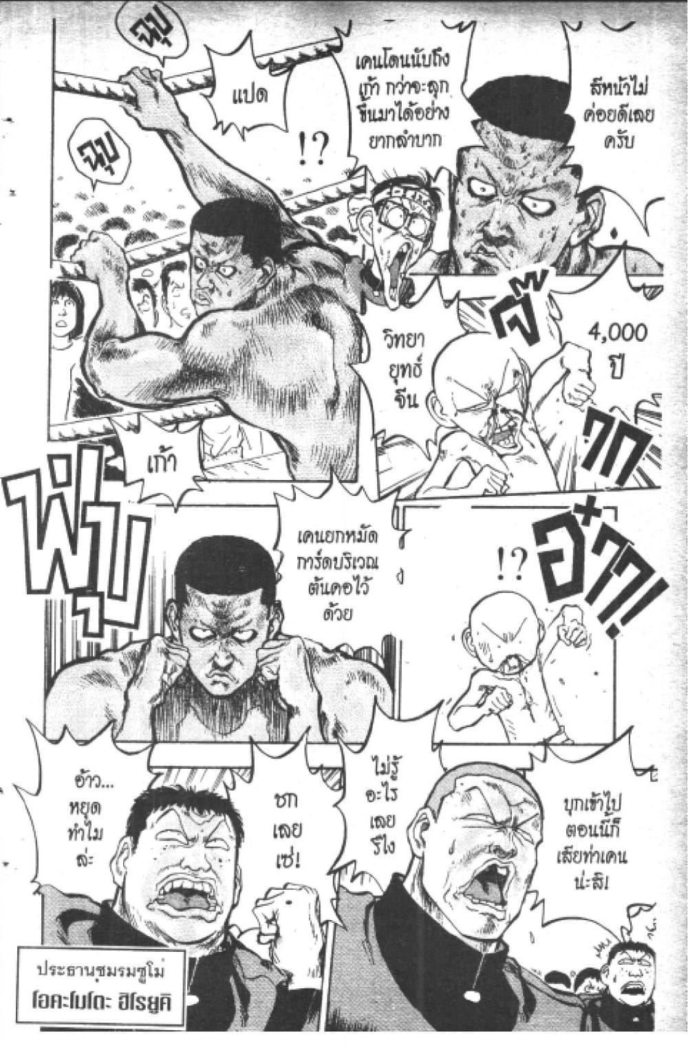 Hakaiou Noritaka! page 5