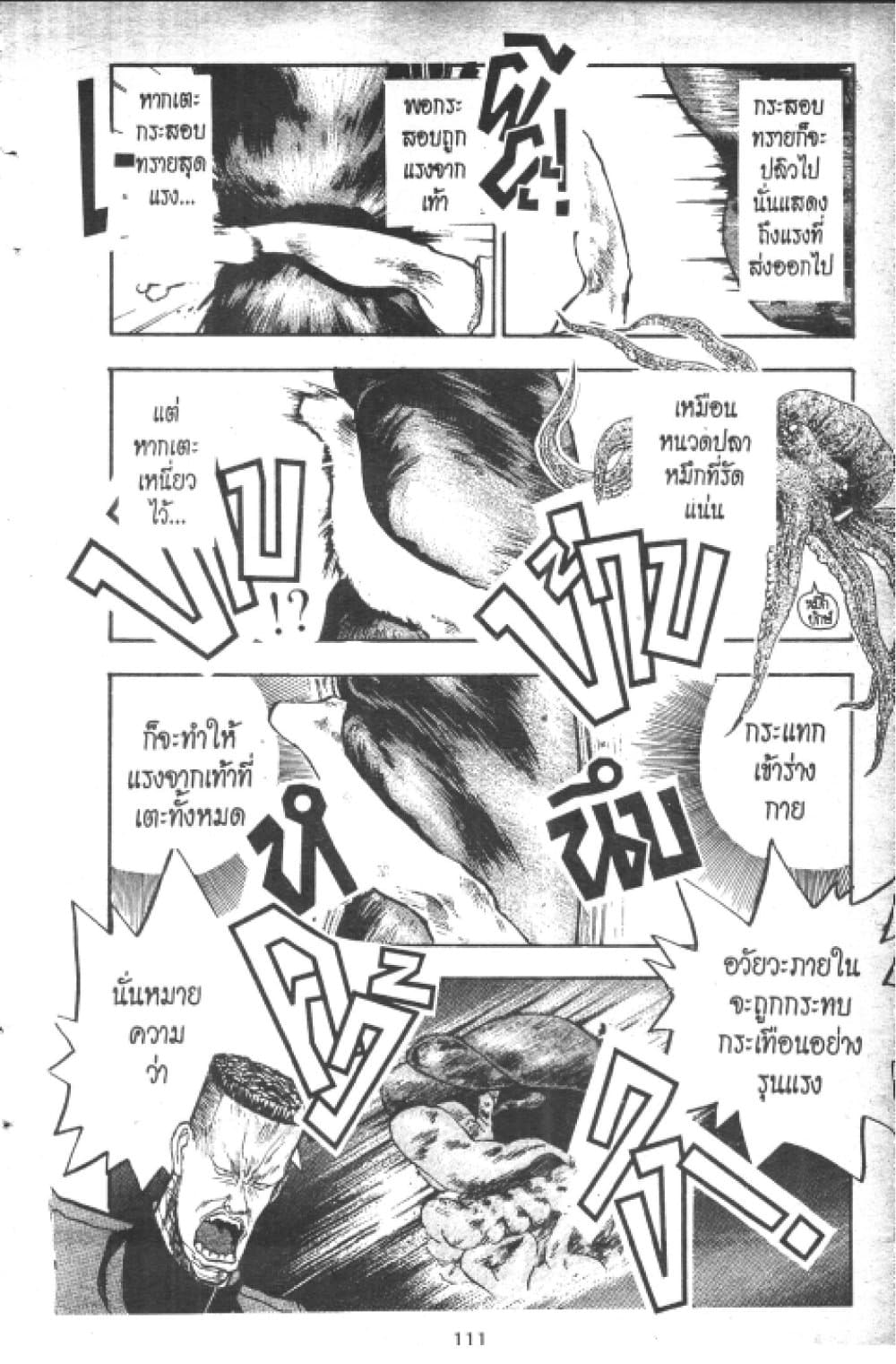 Hakaiou Noritaka! page 7