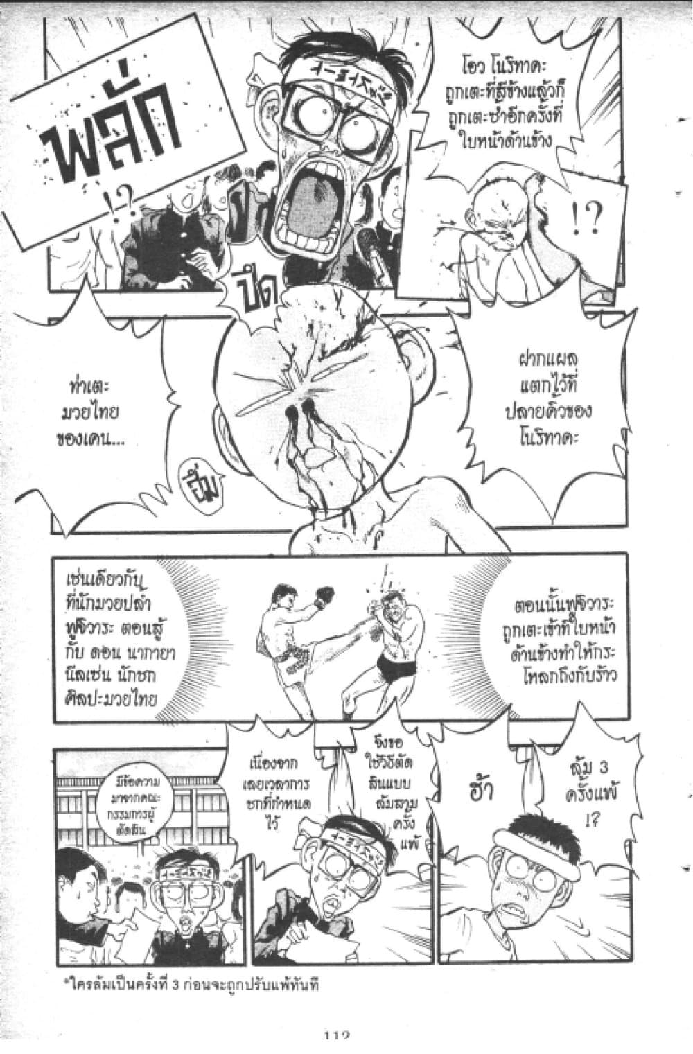 Hakaiou Noritaka! page 8