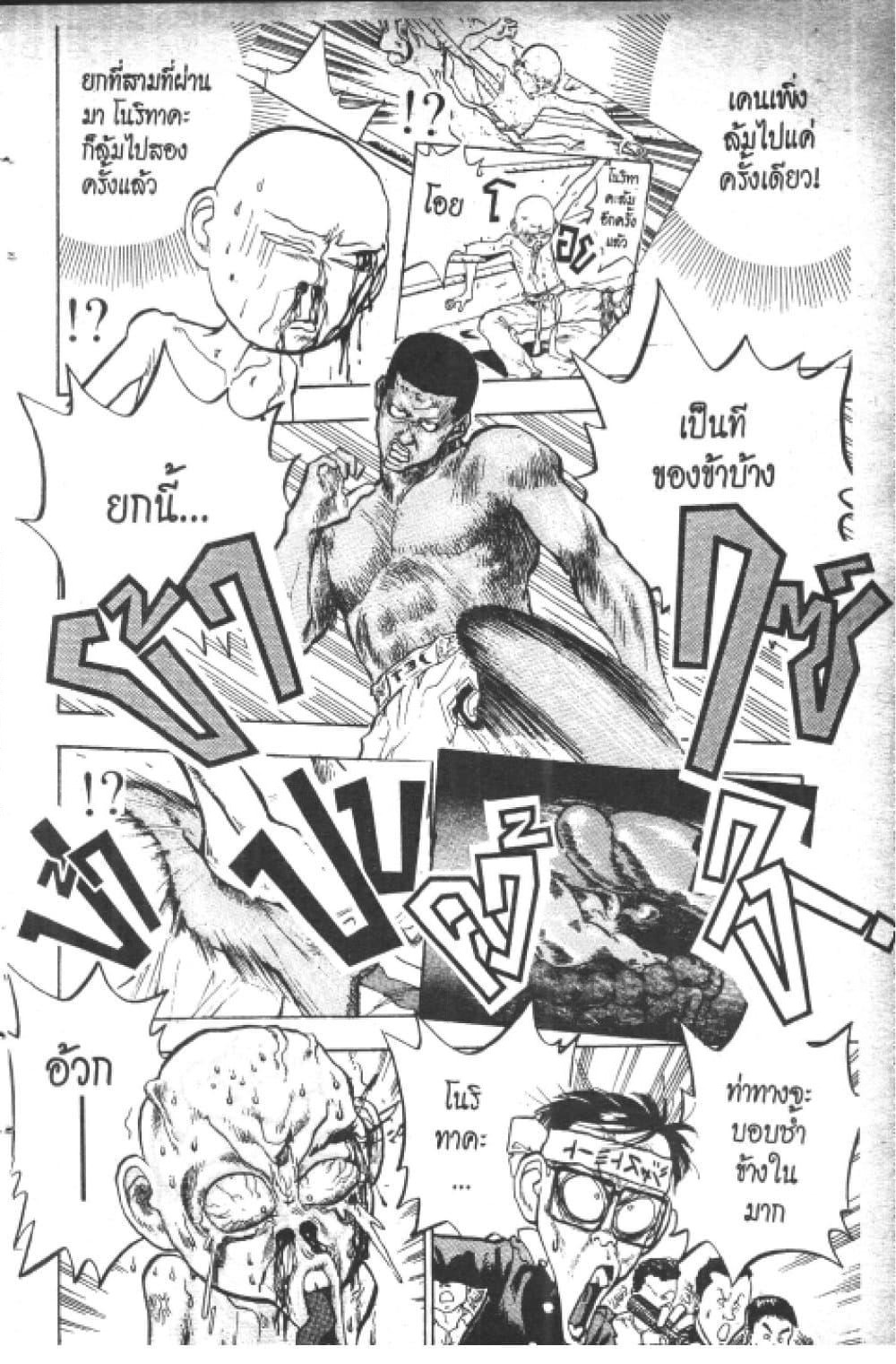 Hakaiou Noritaka! page 9