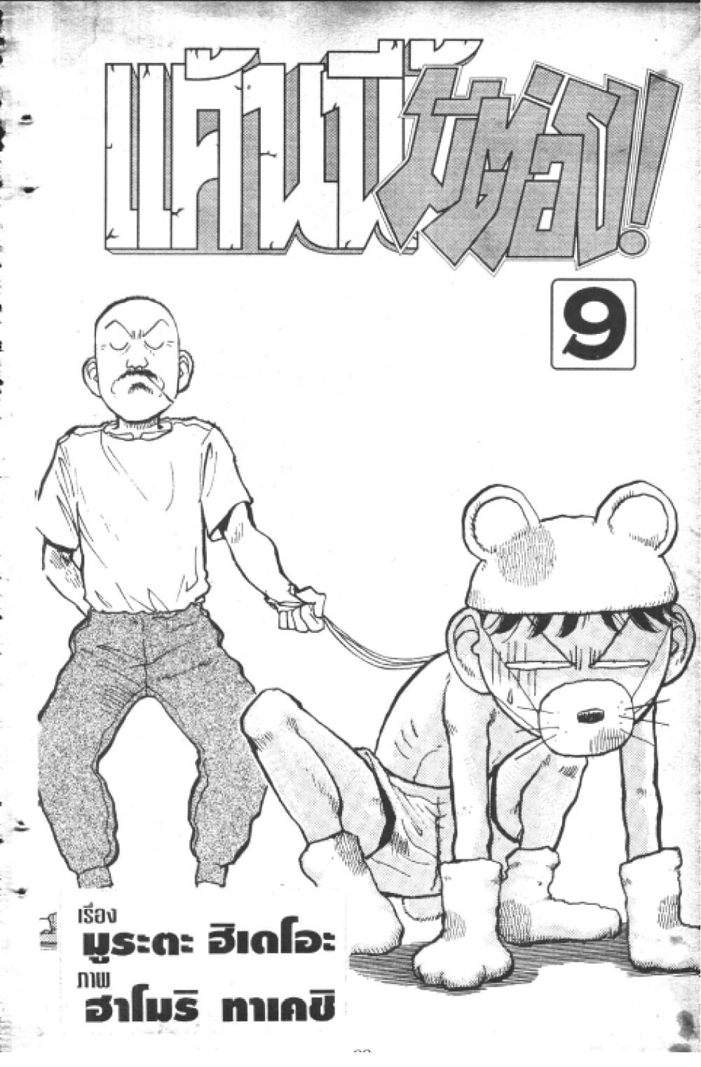 Hakaiou Noritaka! page 2