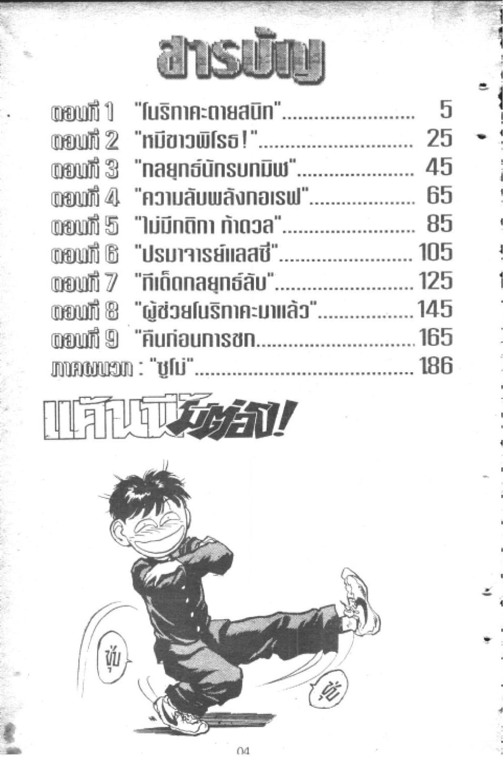 Hakaiou Noritaka! page 3