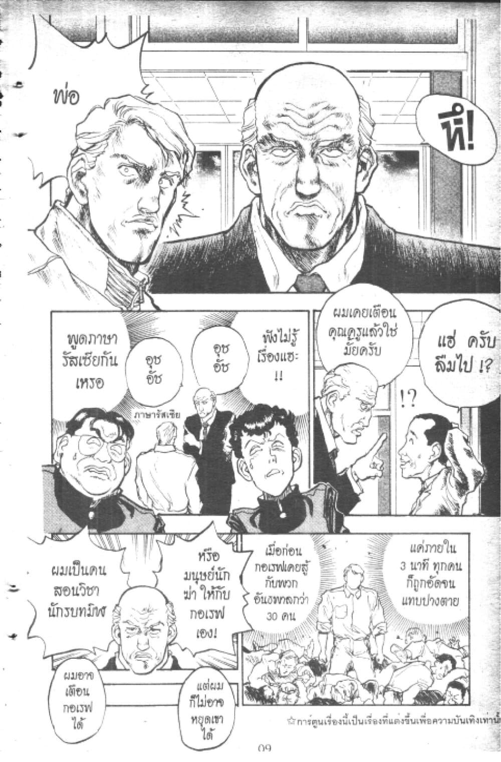 Hakaiou Noritaka! page 8