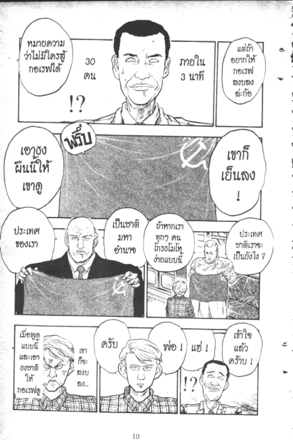 Hakaiou Noritaka! page 9