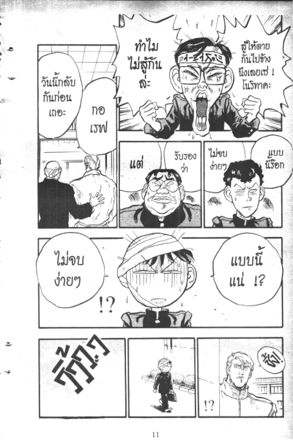 Hakaiou Noritaka! page 10