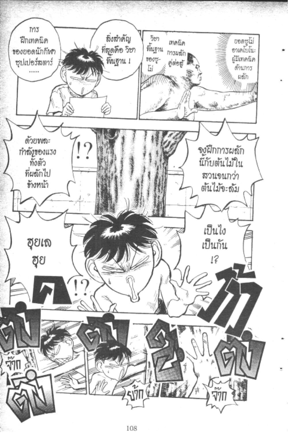 Hakaiou Noritaka! page 2