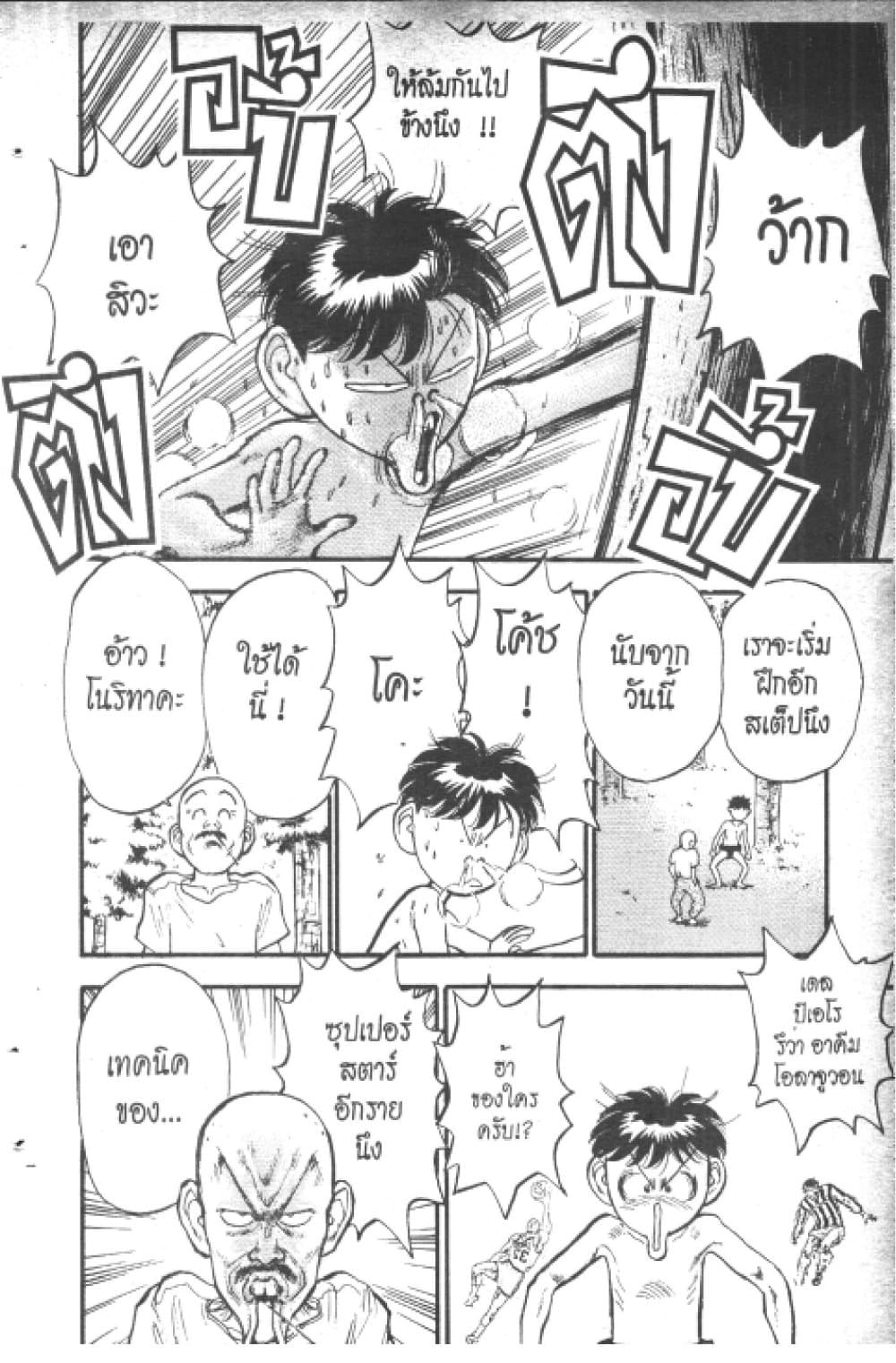 Hakaiou Noritaka! page 3
