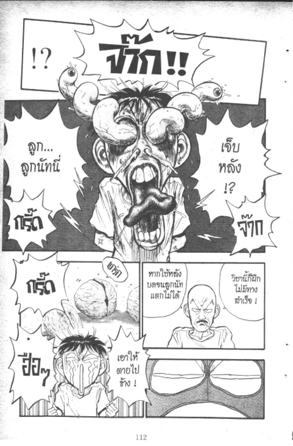 Hakaiou Noritaka! page 6