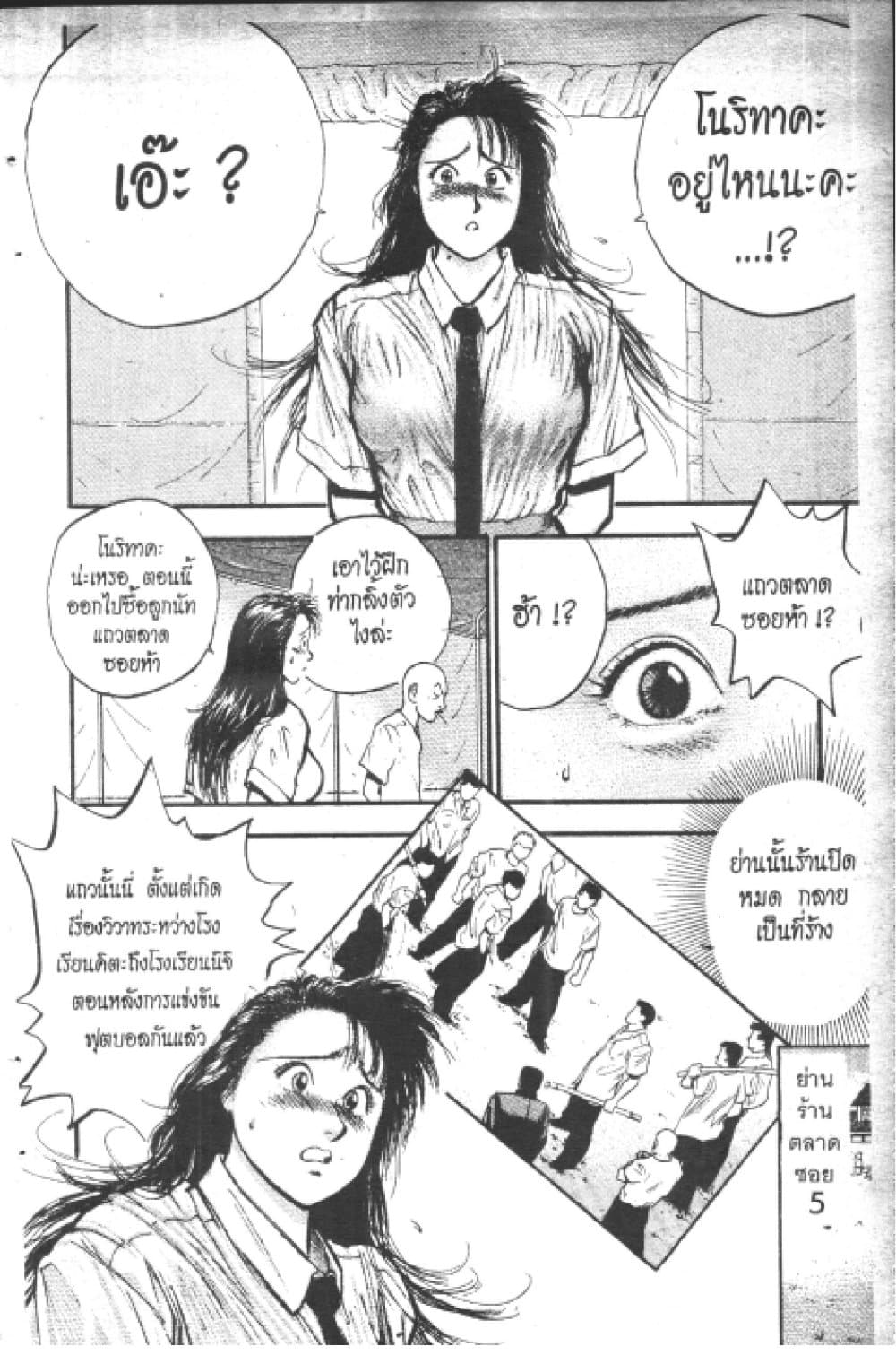 Hakaiou Noritaka! page 9