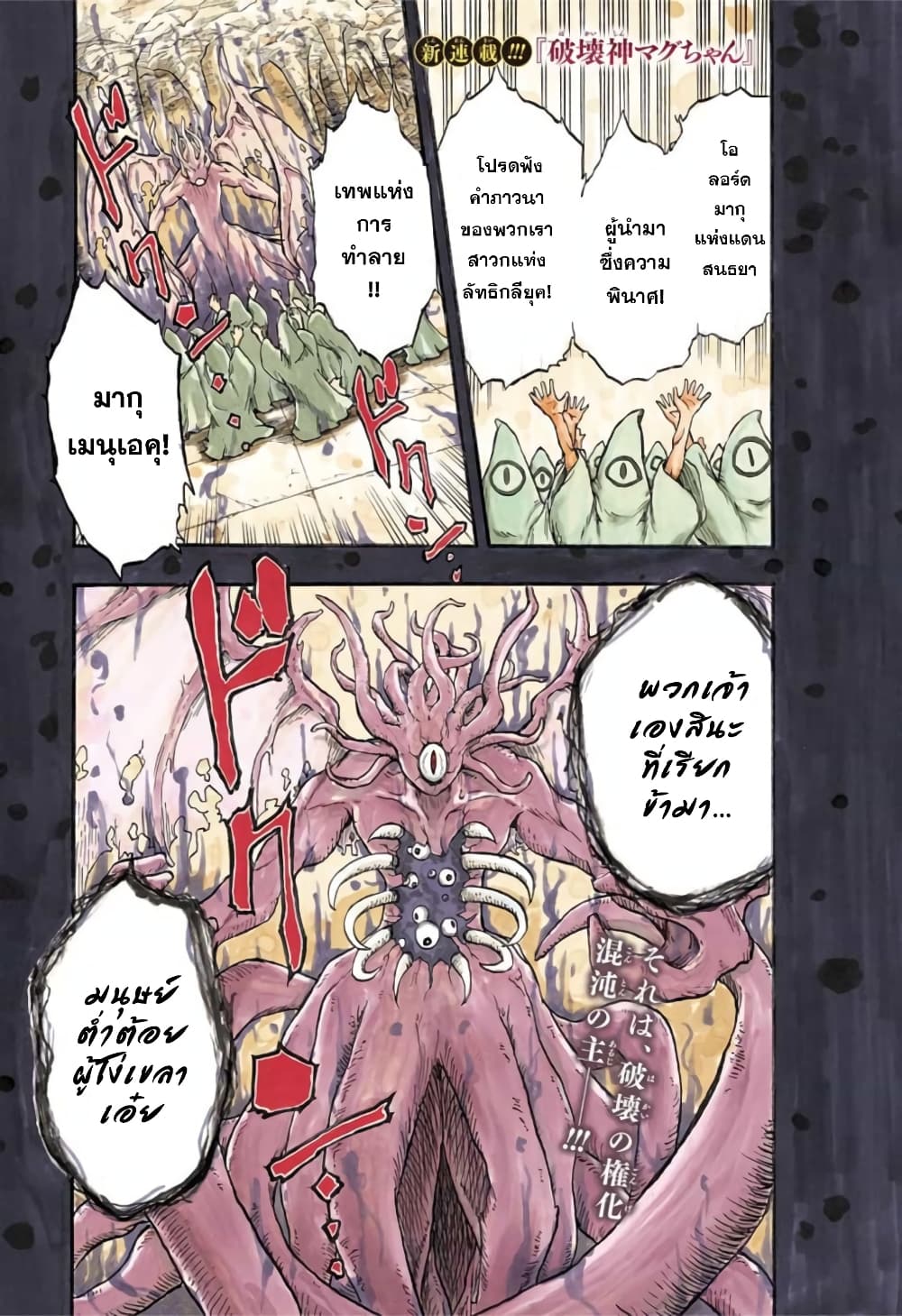 Hakaishin Magu-chan page 1