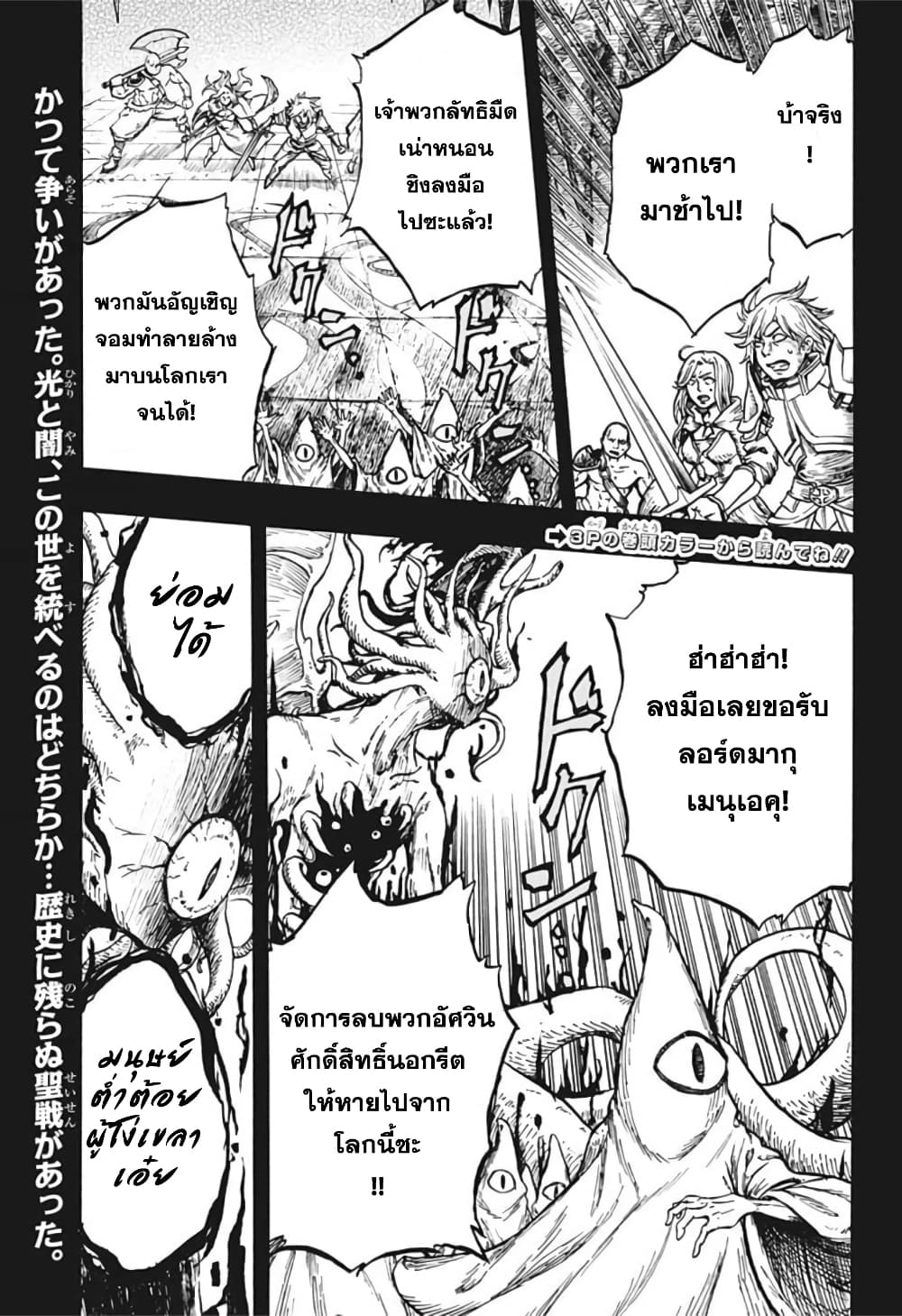 Hakaishin Magu-chan page 3