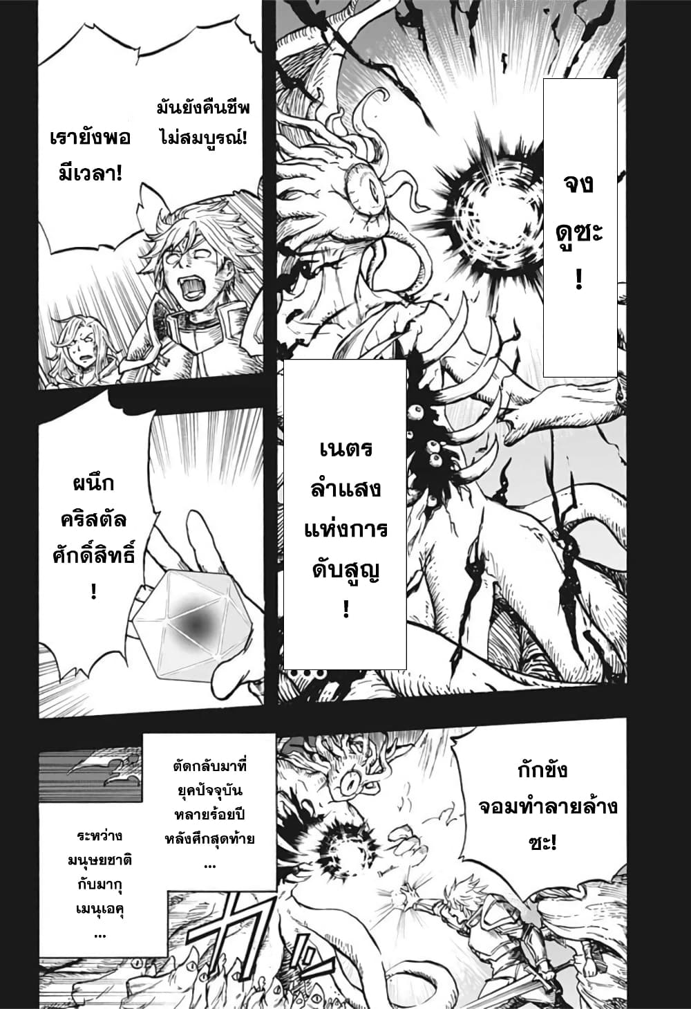 Hakaishin Magu-chan page 4