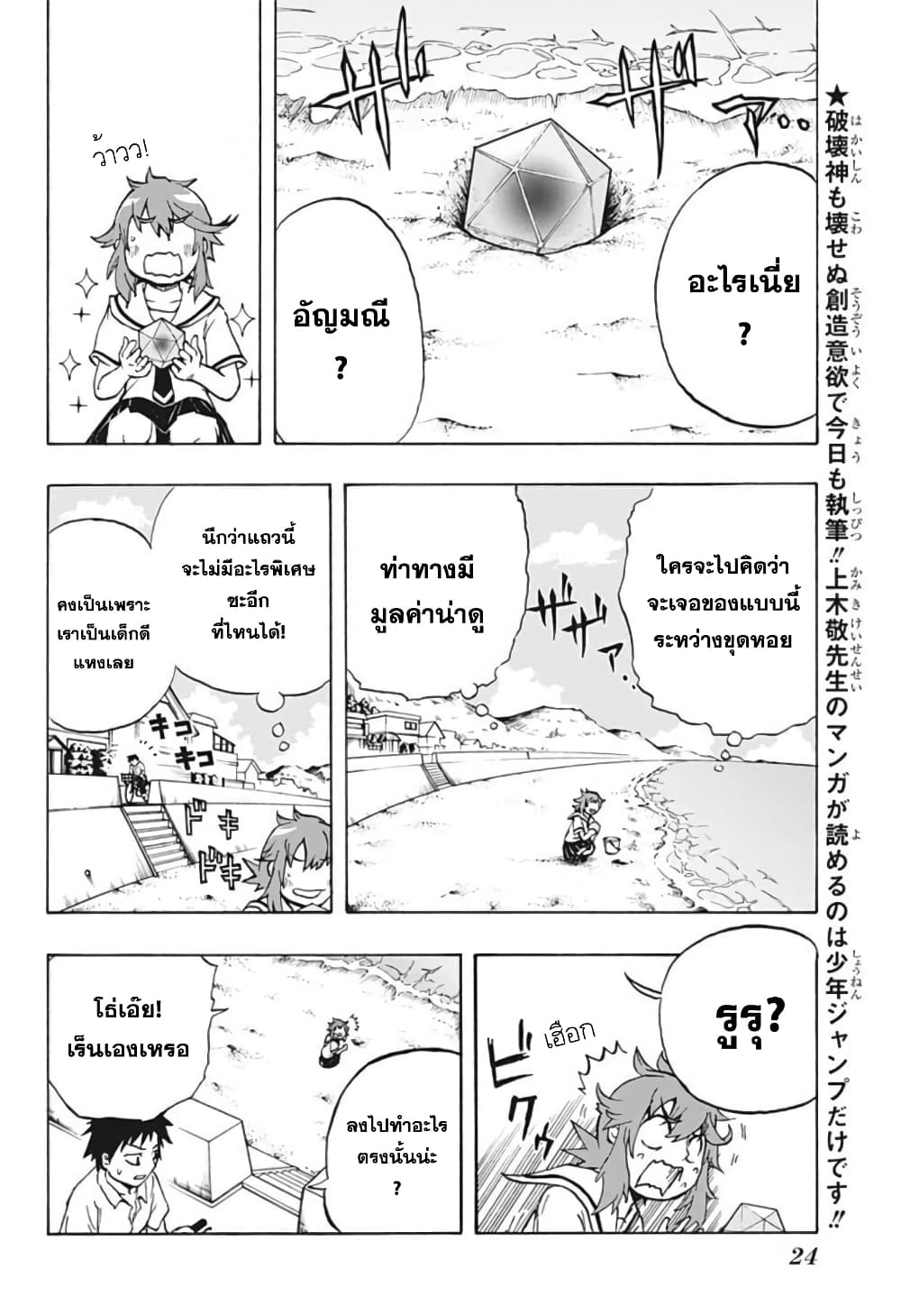 Hakaishin Magu-chan page 6