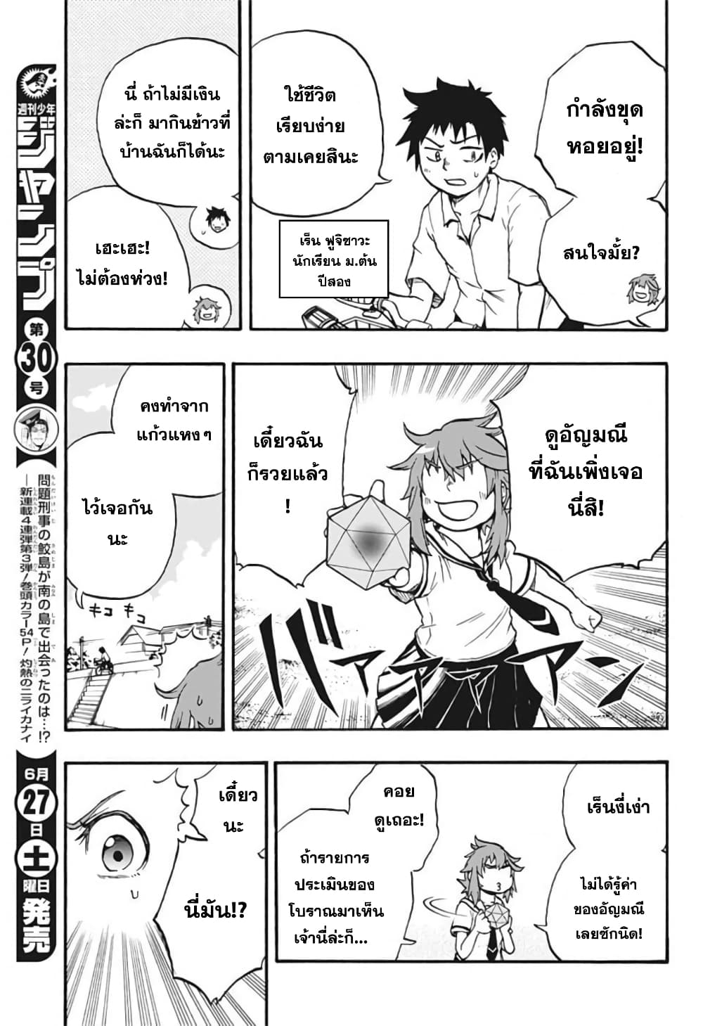 Hakaishin Magu-chan page 7