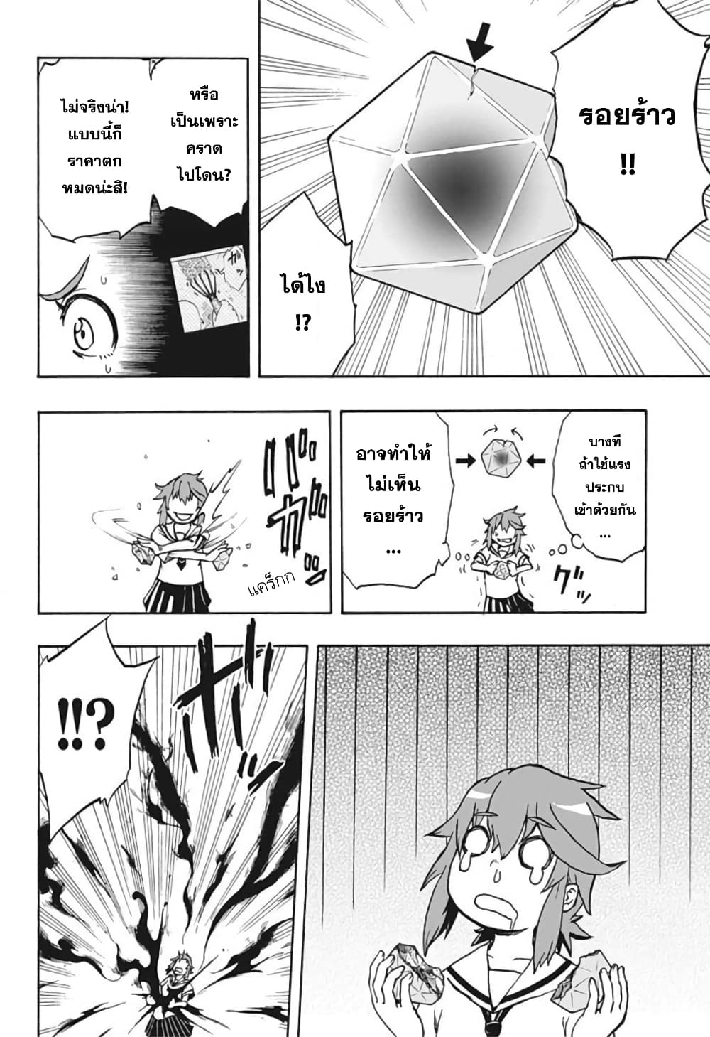 Hakaishin Magu-chan page 8