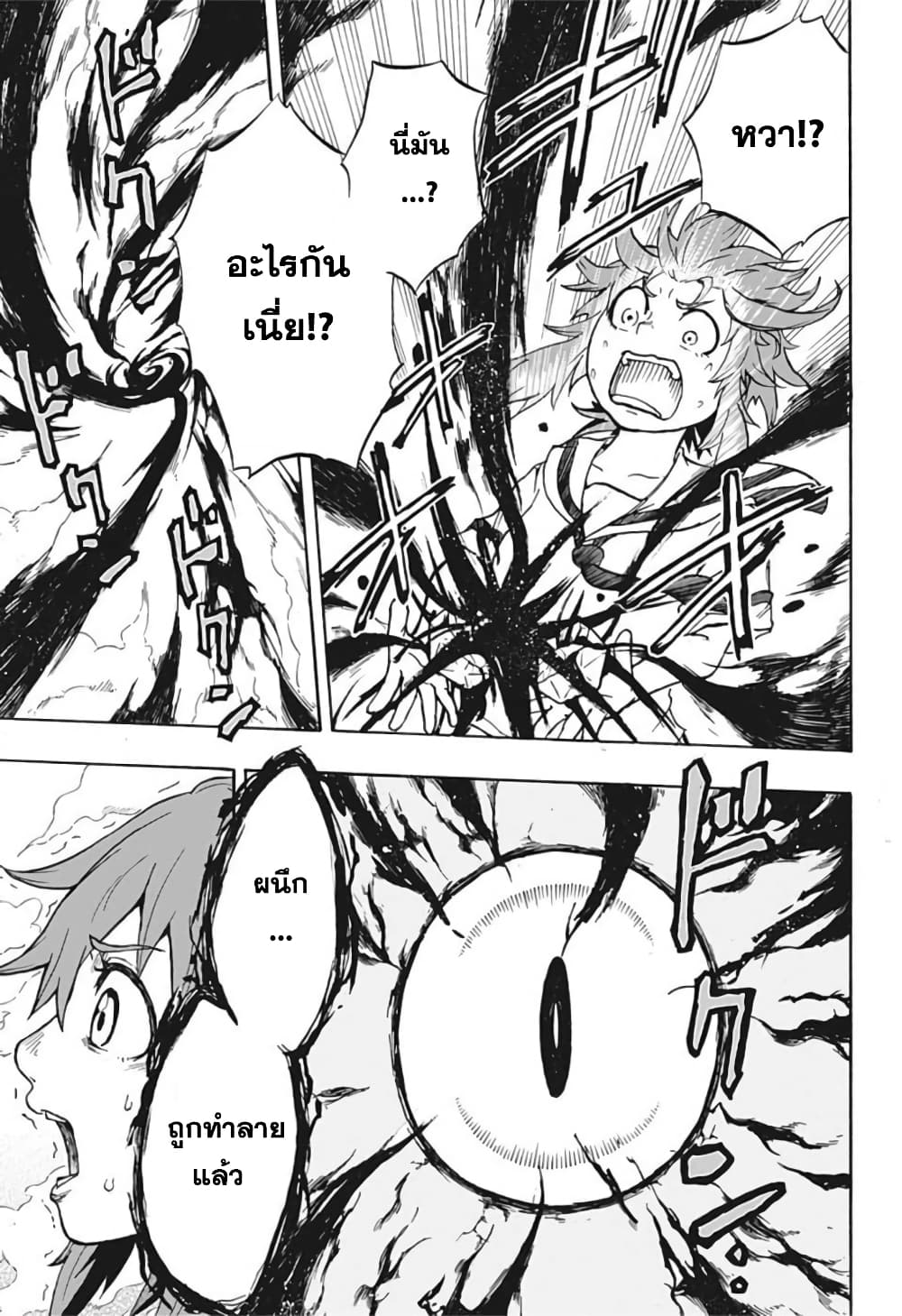 Hakaishin Magu-chan page 9