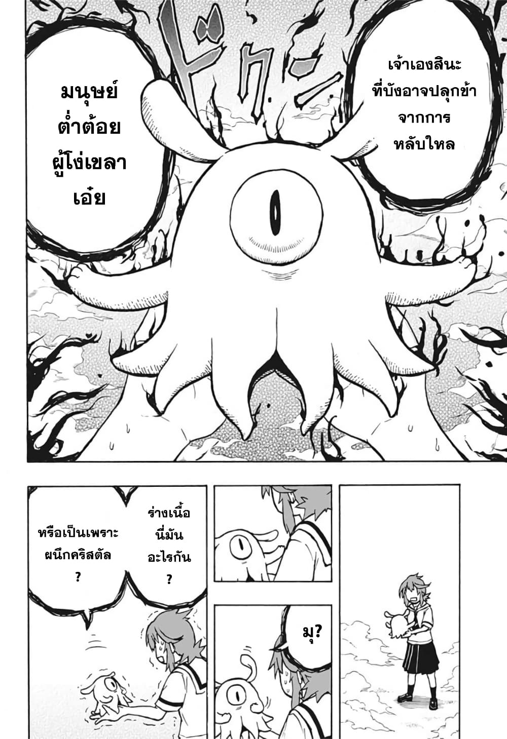 Hakaishin Magu-chan page 10