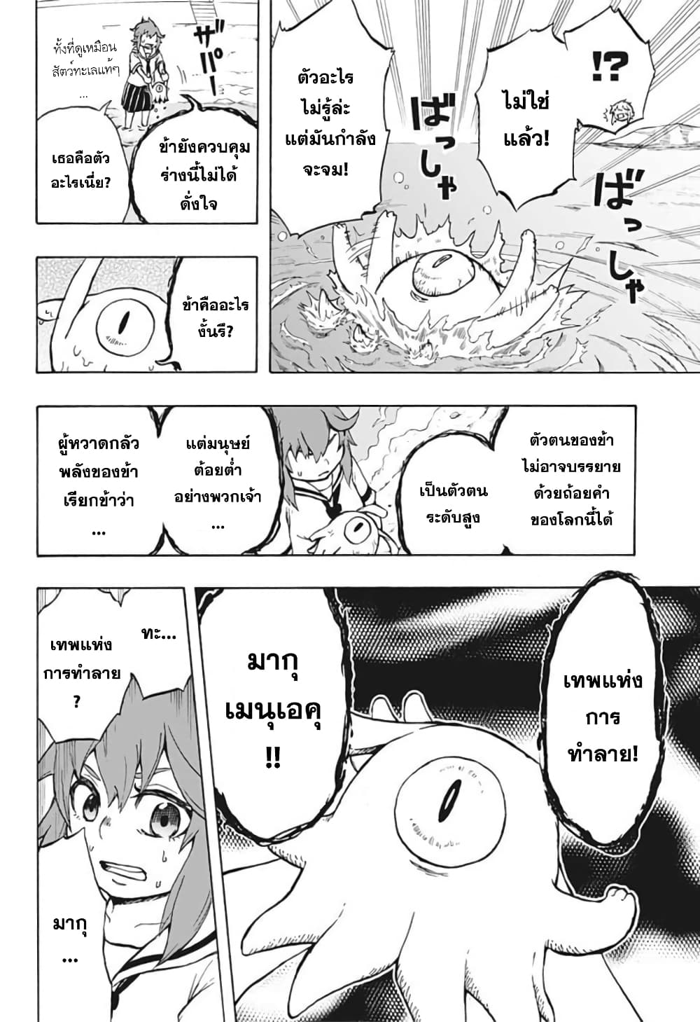 Hakaishin Magu-chan page 12