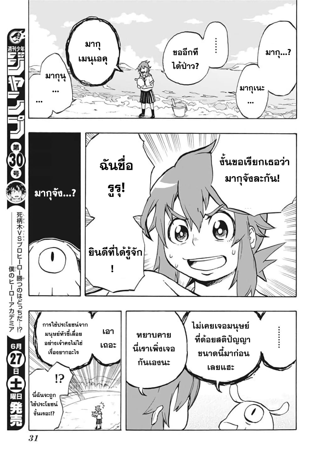 Hakaishin Magu-chan page 13