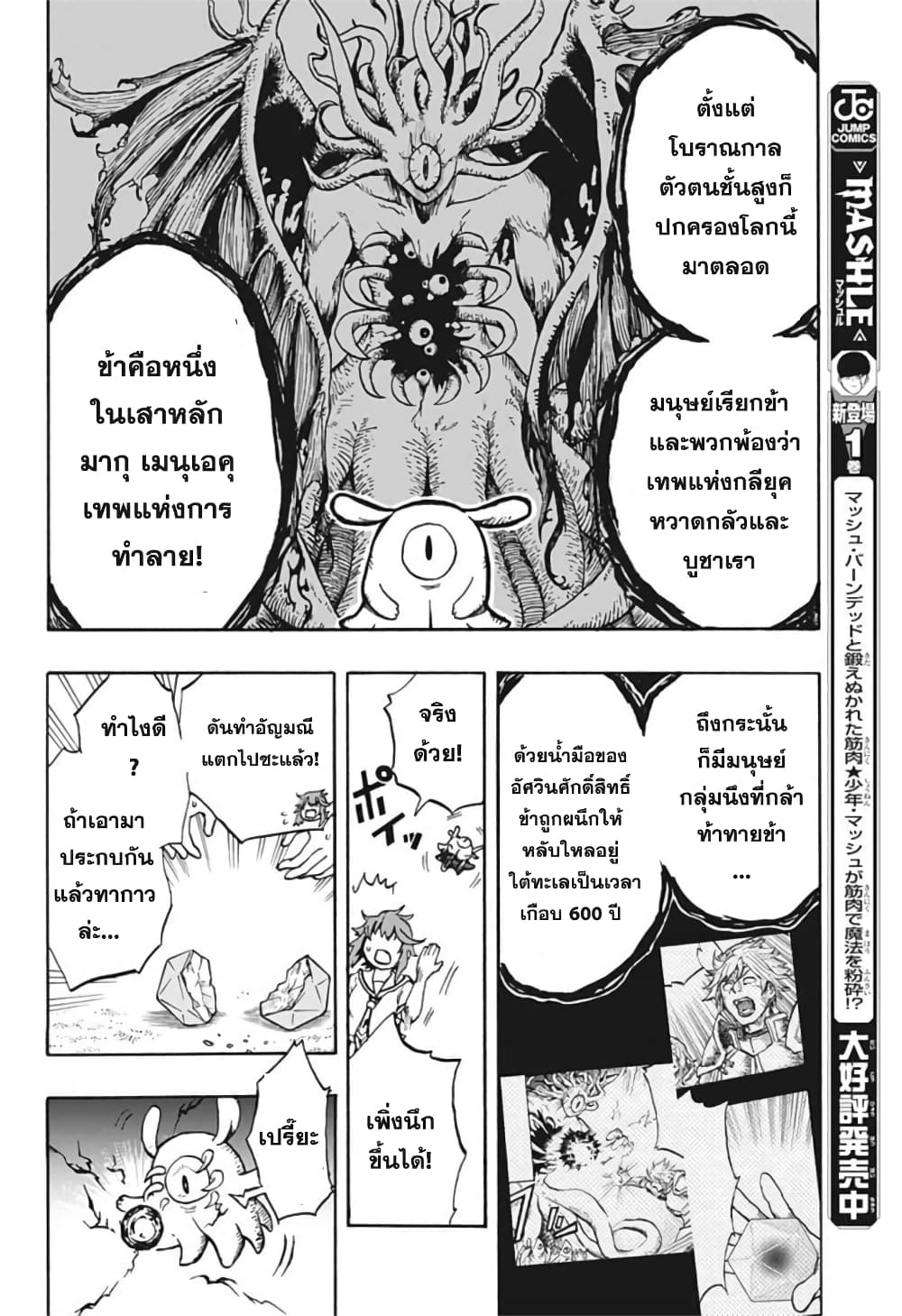 Hakaishin Magu-chan page 14