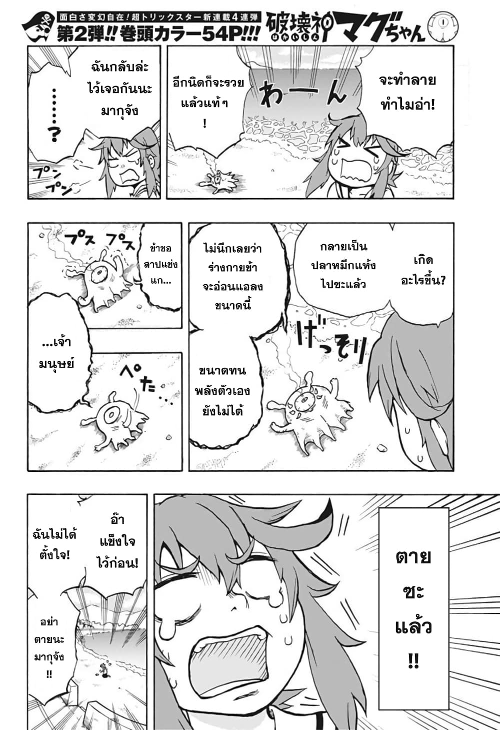 Hakaishin Magu-chan page 16