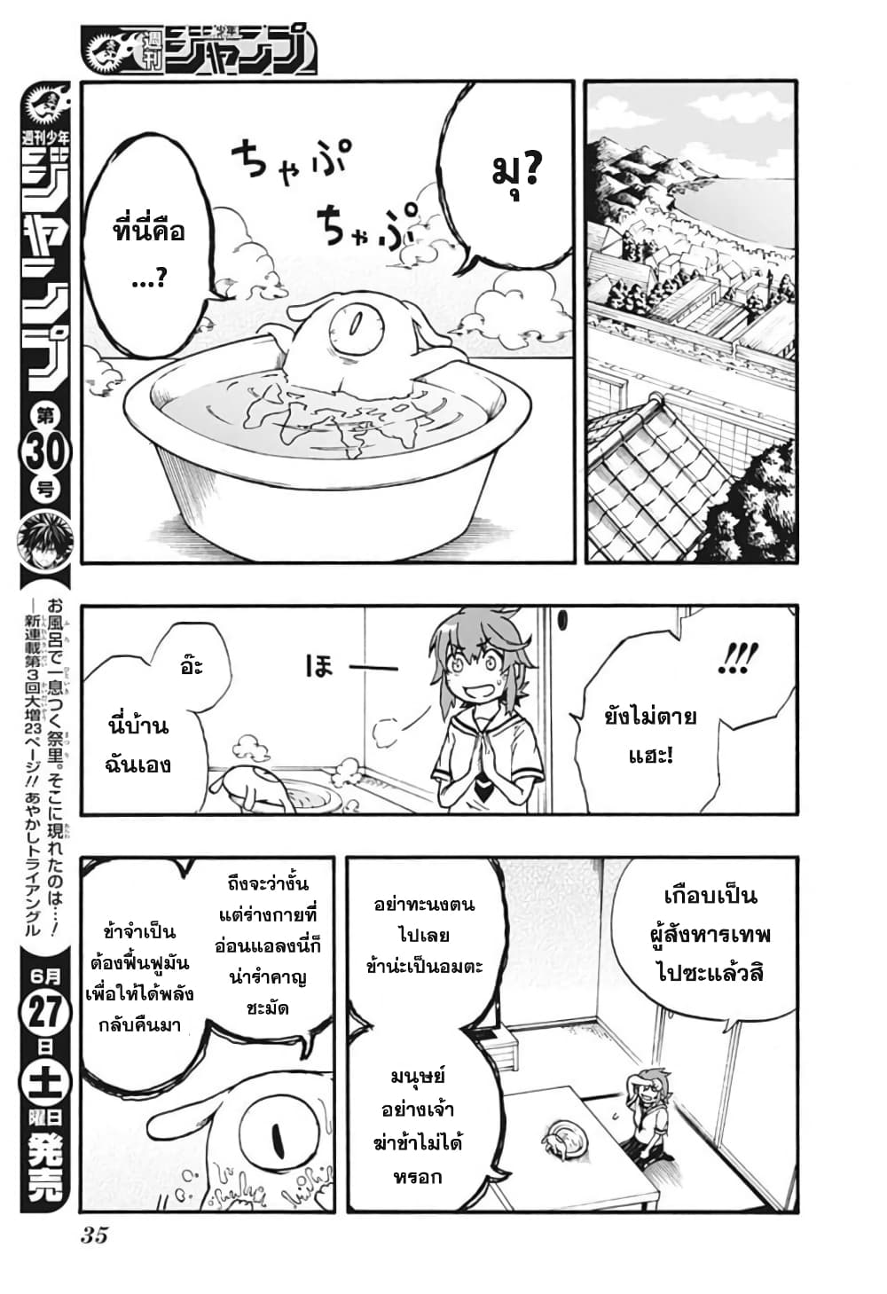 Hakaishin Magu-chan page 17