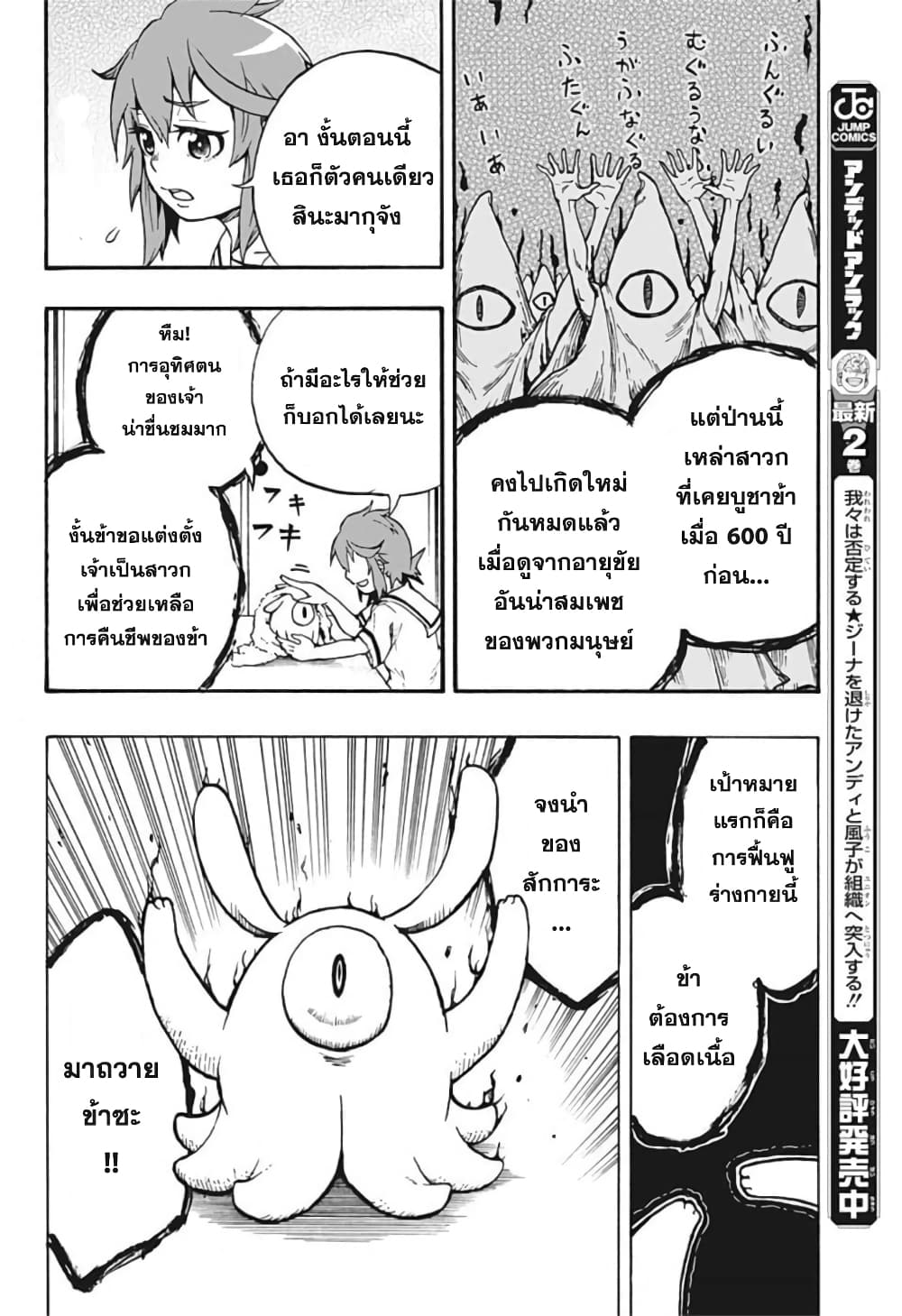 Hakaishin Magu-chan page 18