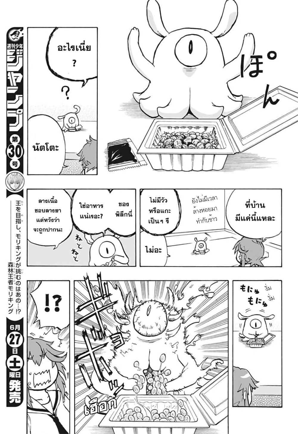 Hakaishin Magu-chan page 19