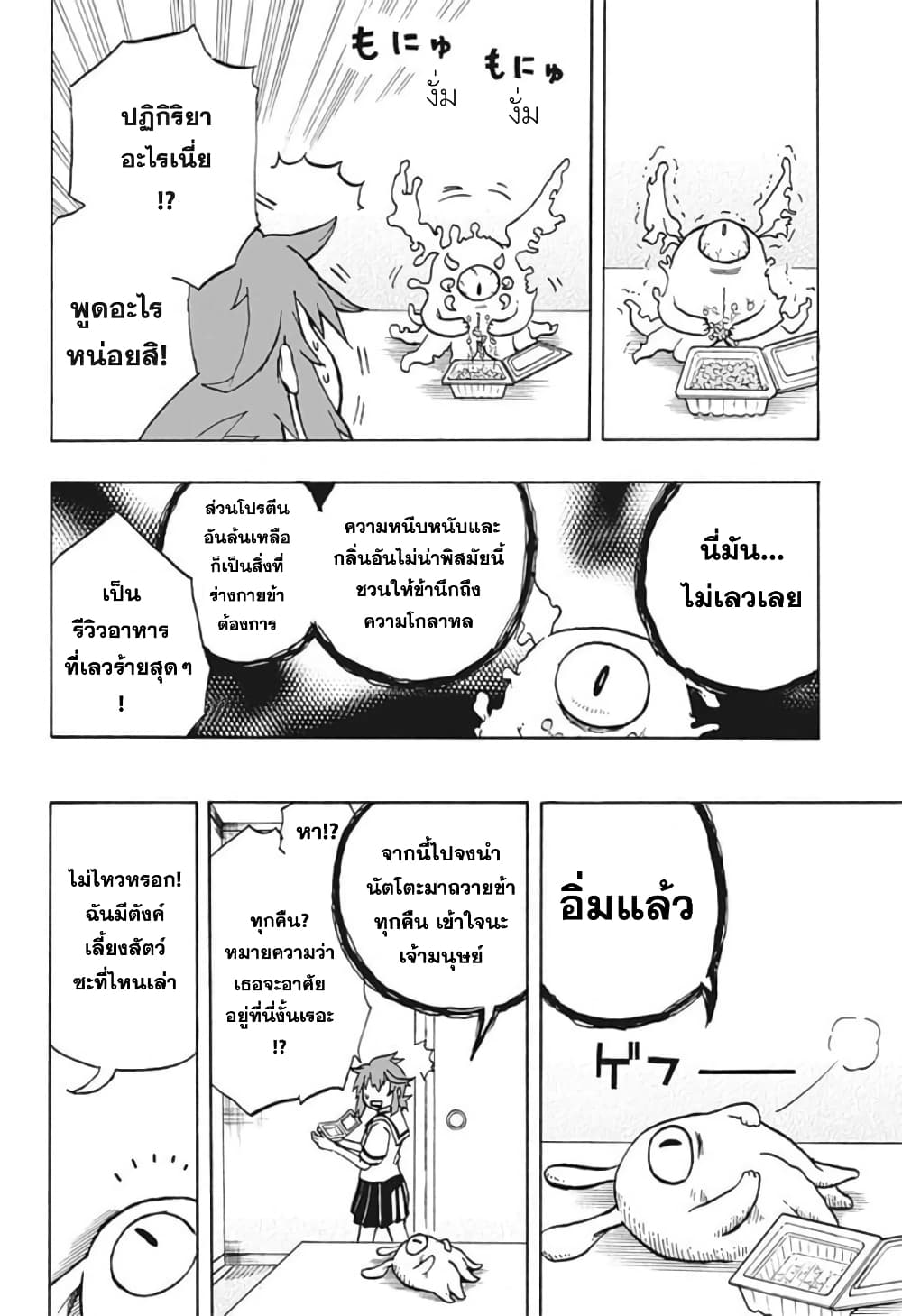 Hakaishin Magu-chan page 20