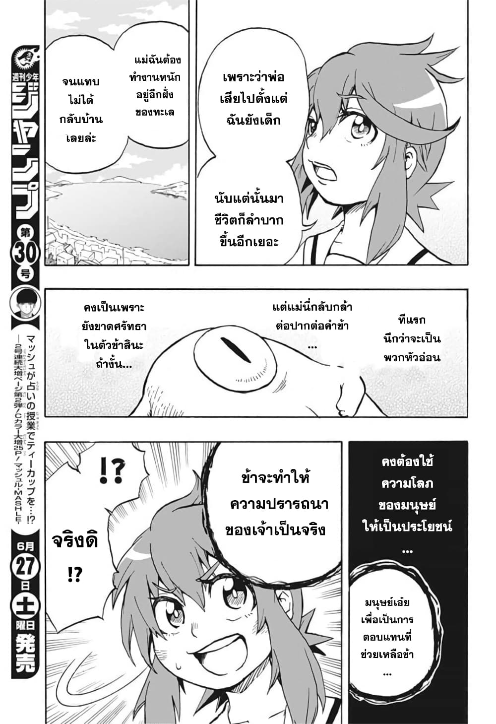 Hakaishin Magu-chan page 21