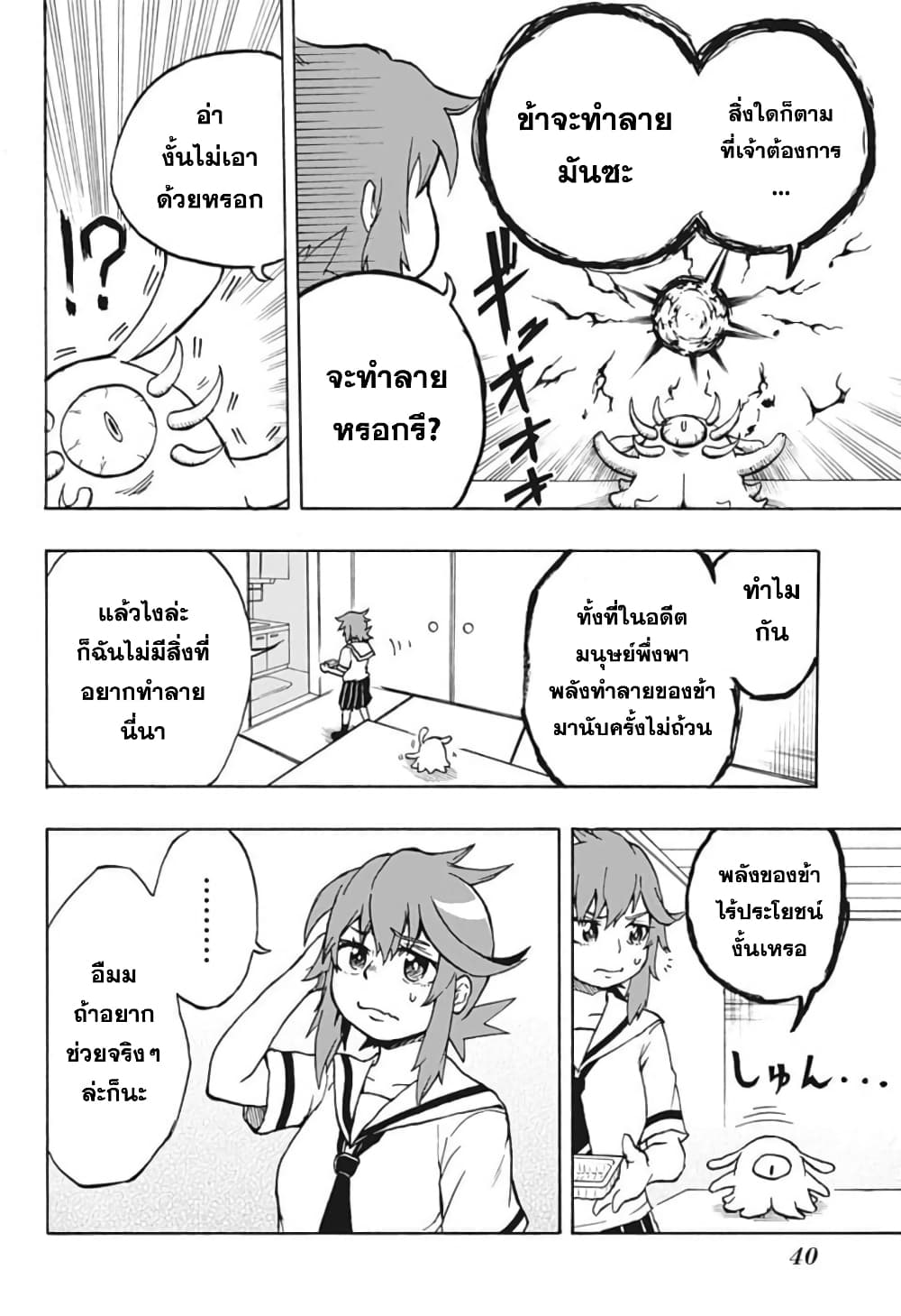 Hakaishin Magu-chan page 22
