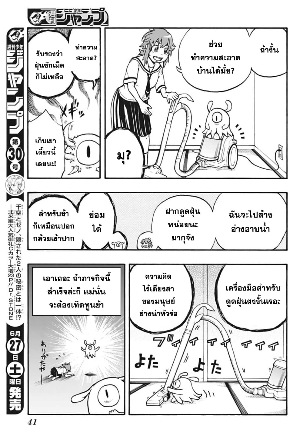 Hakaishin Magu-chan page 23