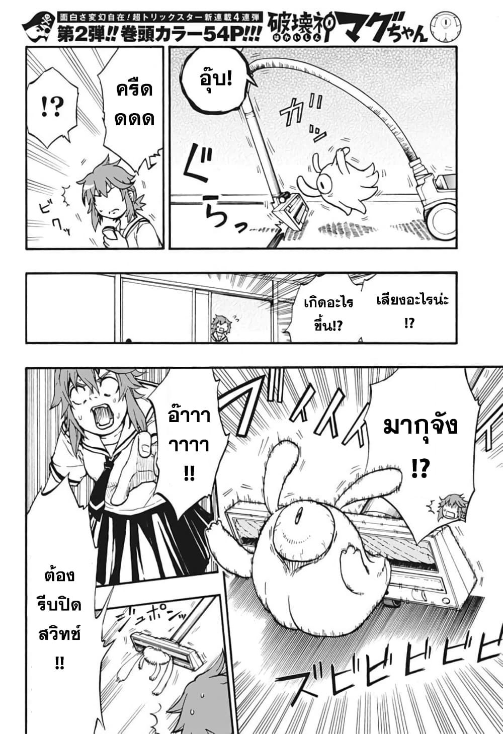 Hakaishin Magu-chan page 24