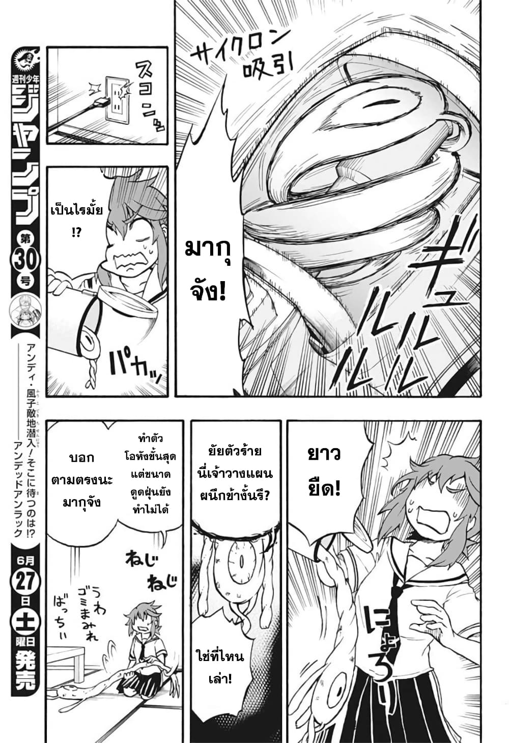 Hakaishin Magu-chan page 25