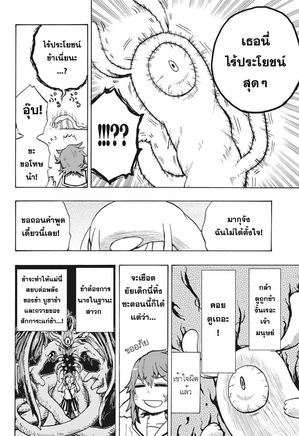Hakaishin Magu-chan page 26