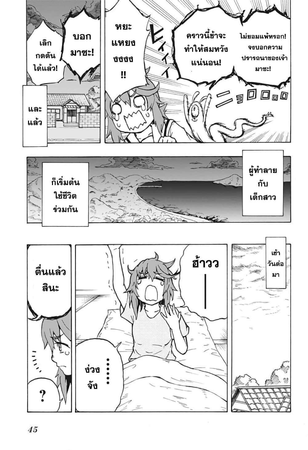 Hakaishin Magu-chan page 27