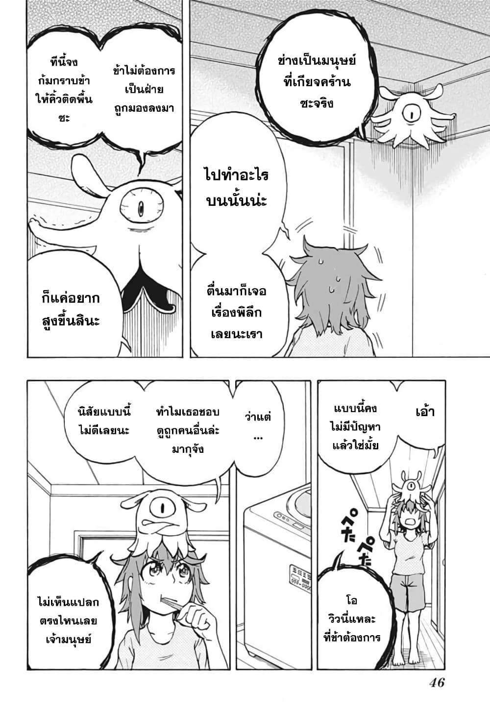 Hakaishin Magu-chan page 28