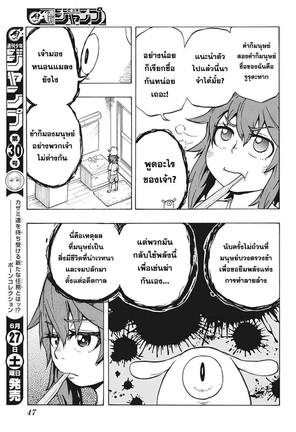 Hakaishin Magu-chan page 29