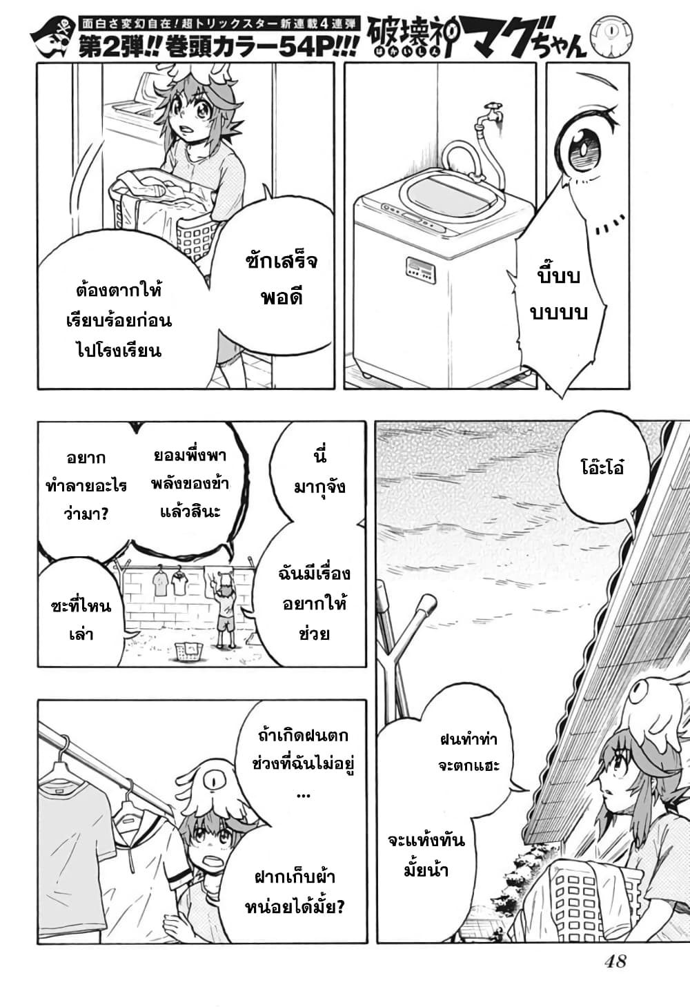 Hakaishin Magu-chan page 30