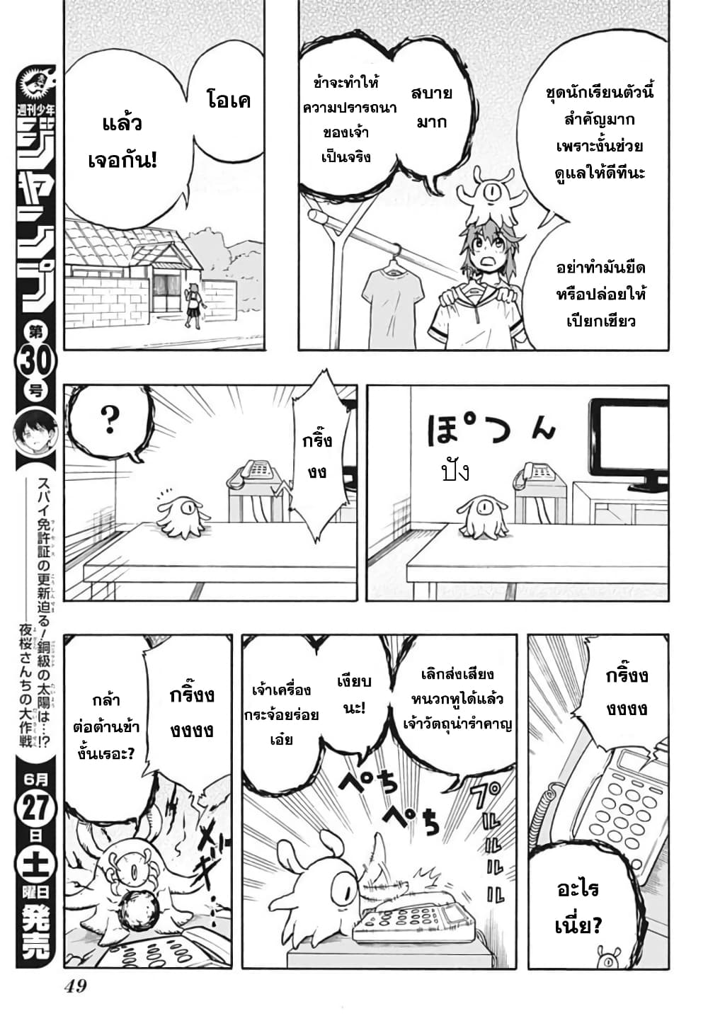 Hakaishin Magu-chan page 31