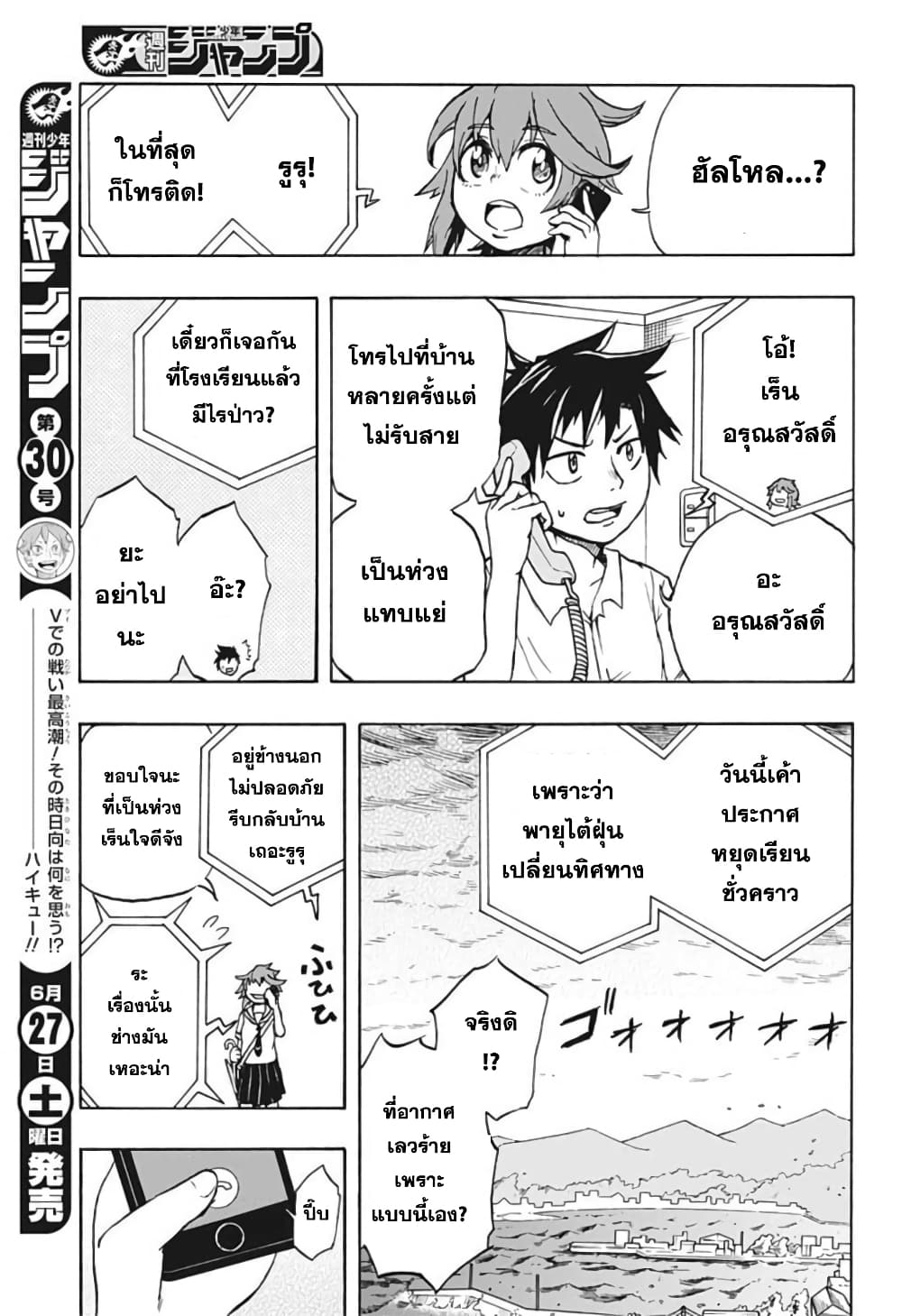 Hakaishin Magu-chan page 33