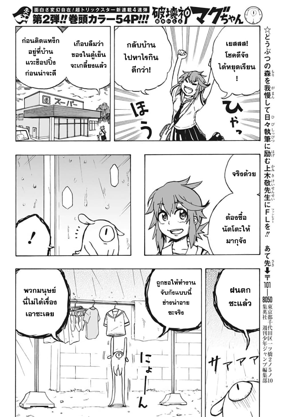 Hakaishin Magu-chan page 34