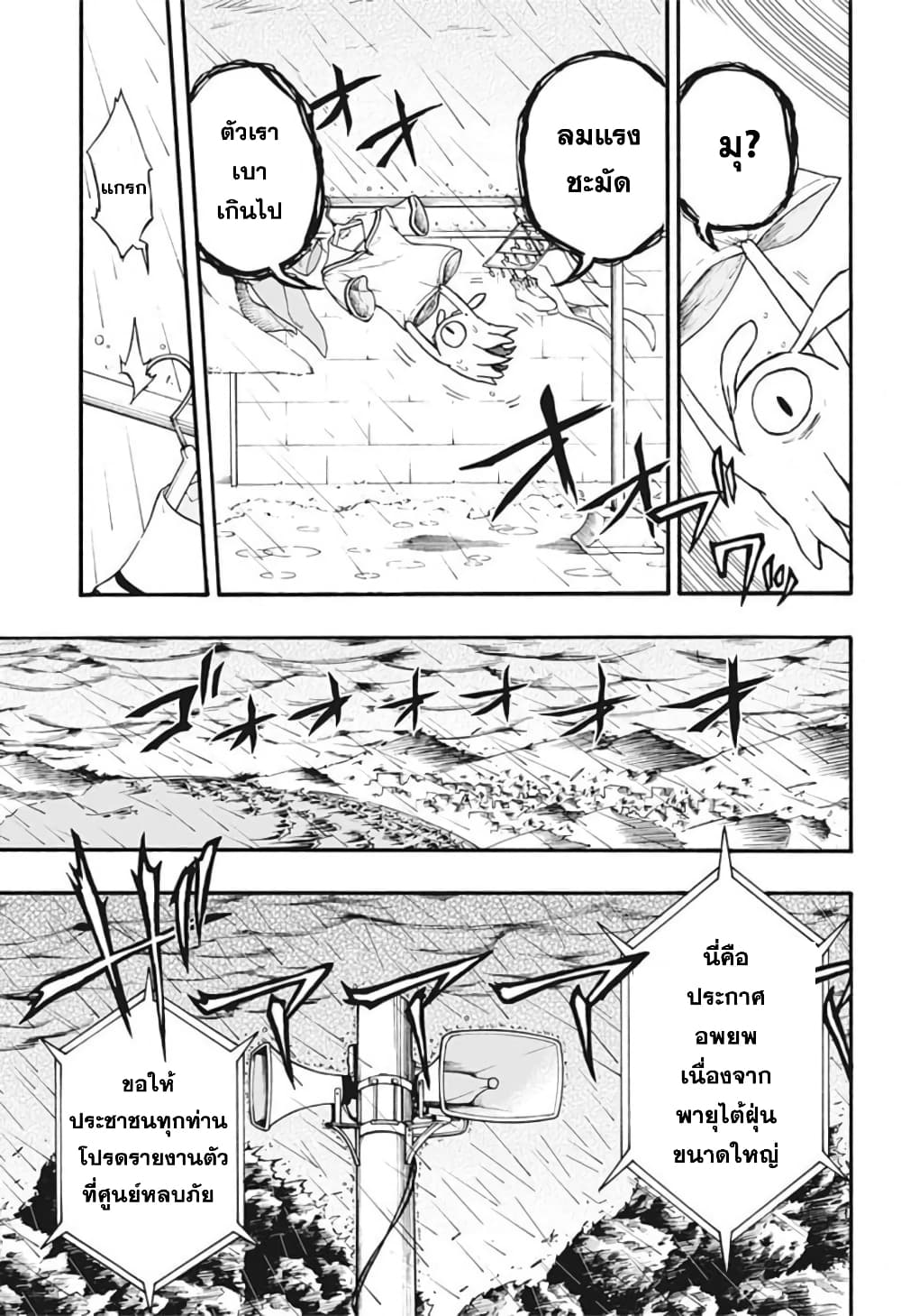Hakaishin Magu-chan page 35