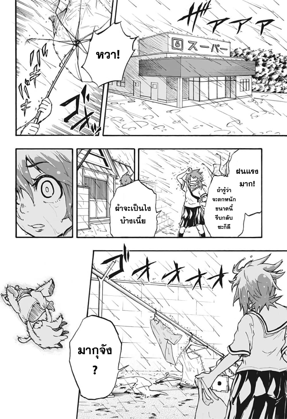 Hakaishin Magu-chan page 36