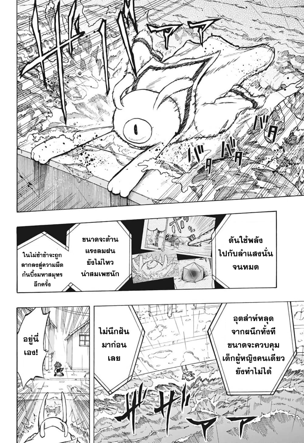 Hakaishin Magu-chan page 38