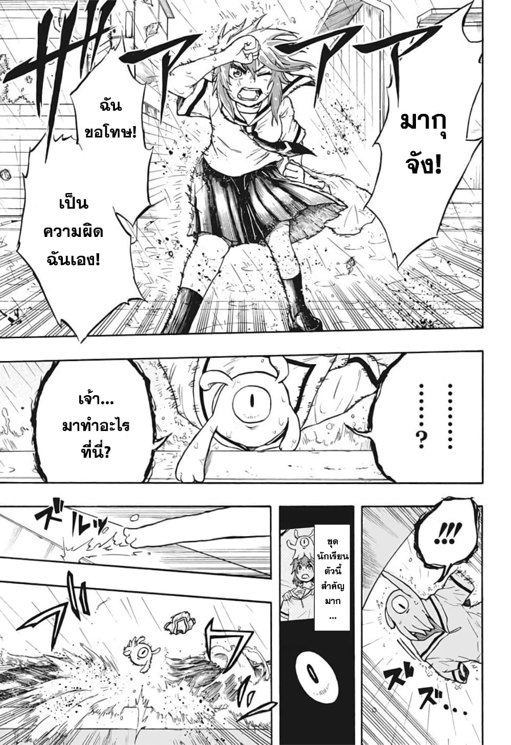 Hakaishin Magu-chan page 39