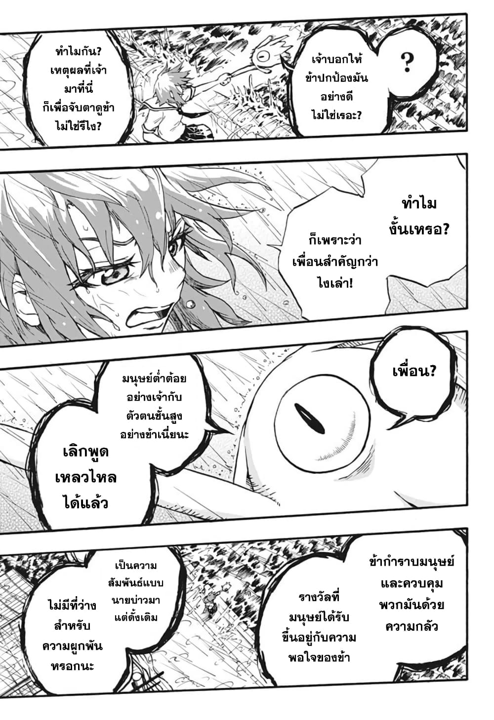Hakaishin Magu-chan page 41