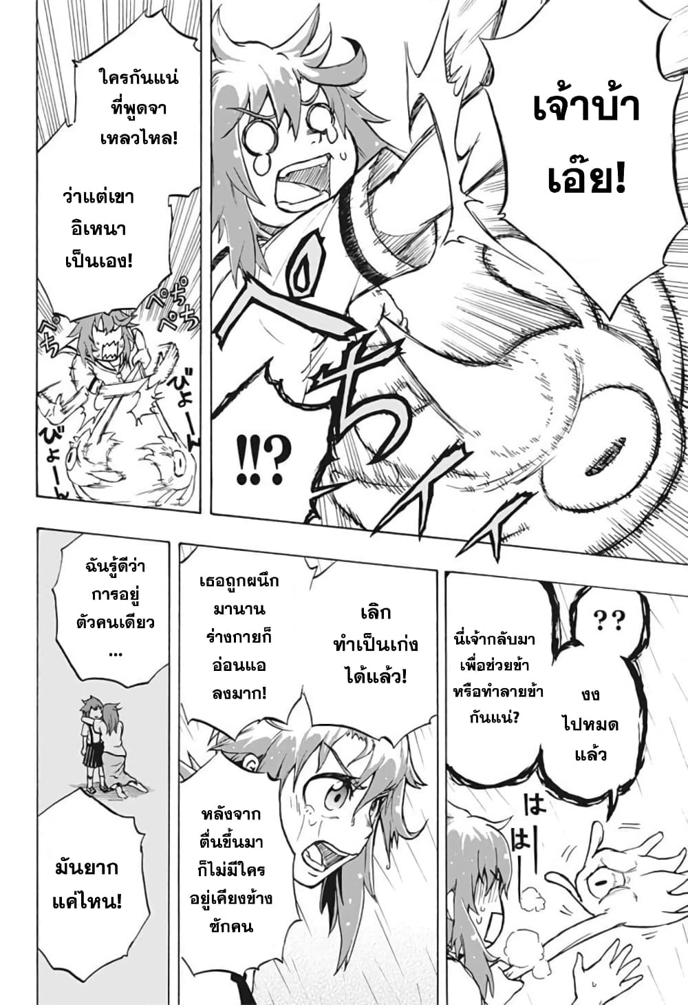 Hakaishin Magu-chan page 42